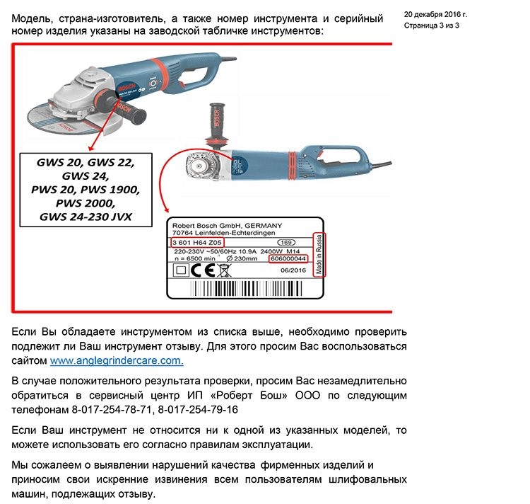 Серийные номера bosch. Заводской номер болгарки бош. Серийный номер на УШМ бош. Серийный номер на болгарке Bosch. Серийный номер шлифмашинка бош.